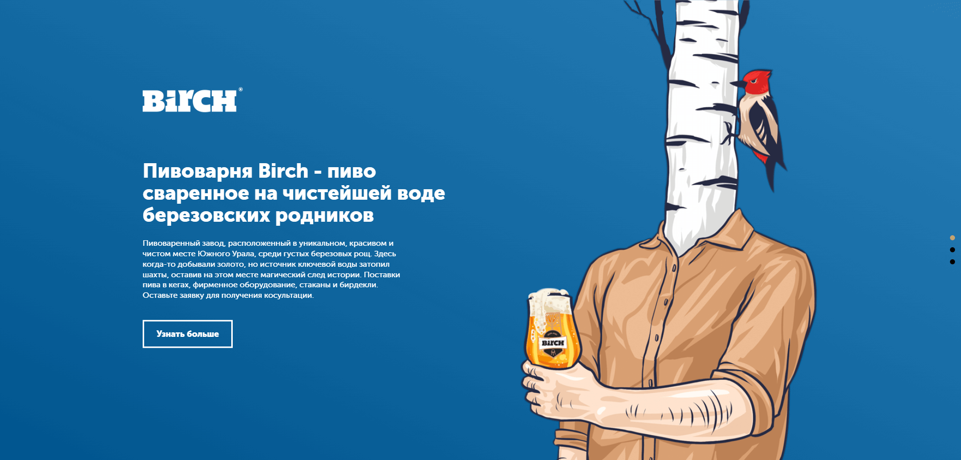 Создание сайта пивоварни