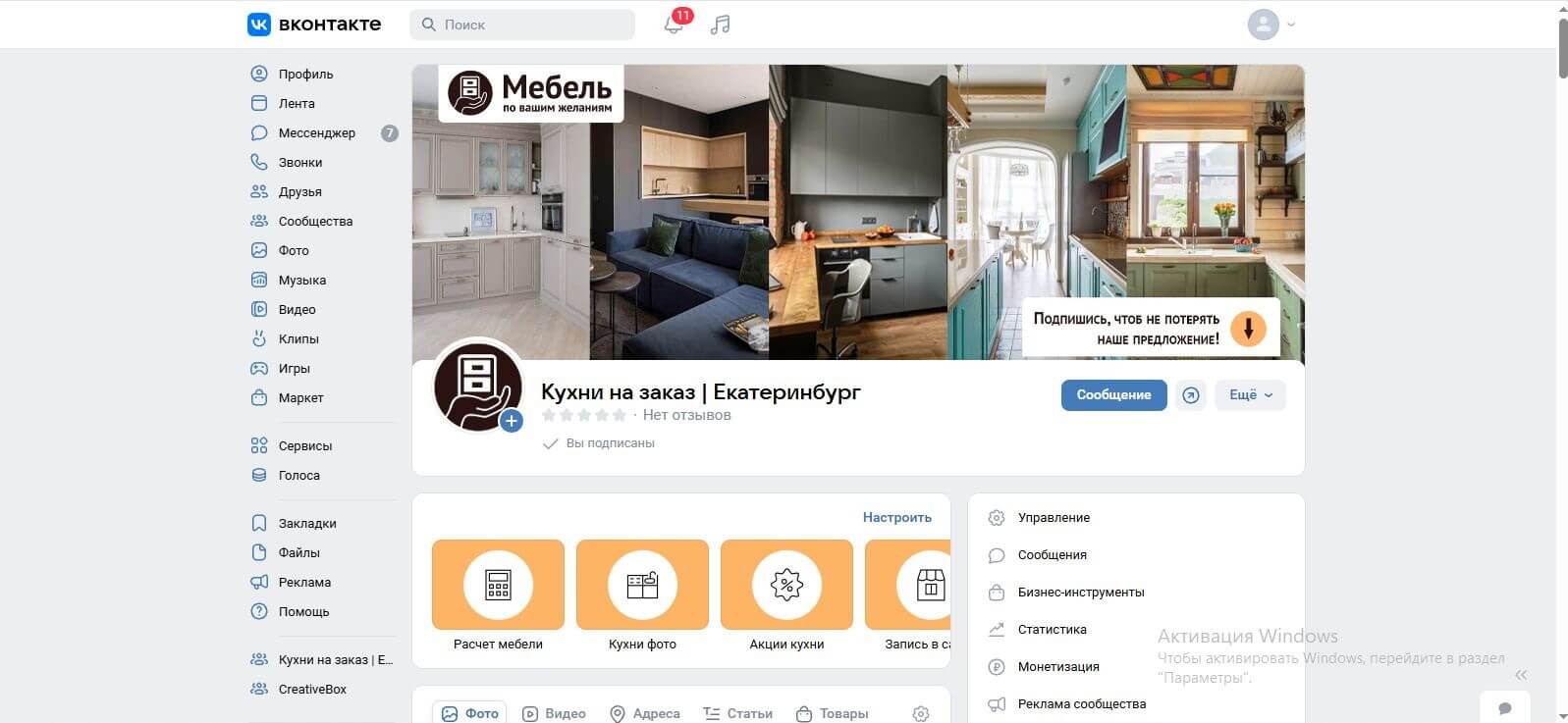 Smm для мебельного бизнеса ВК