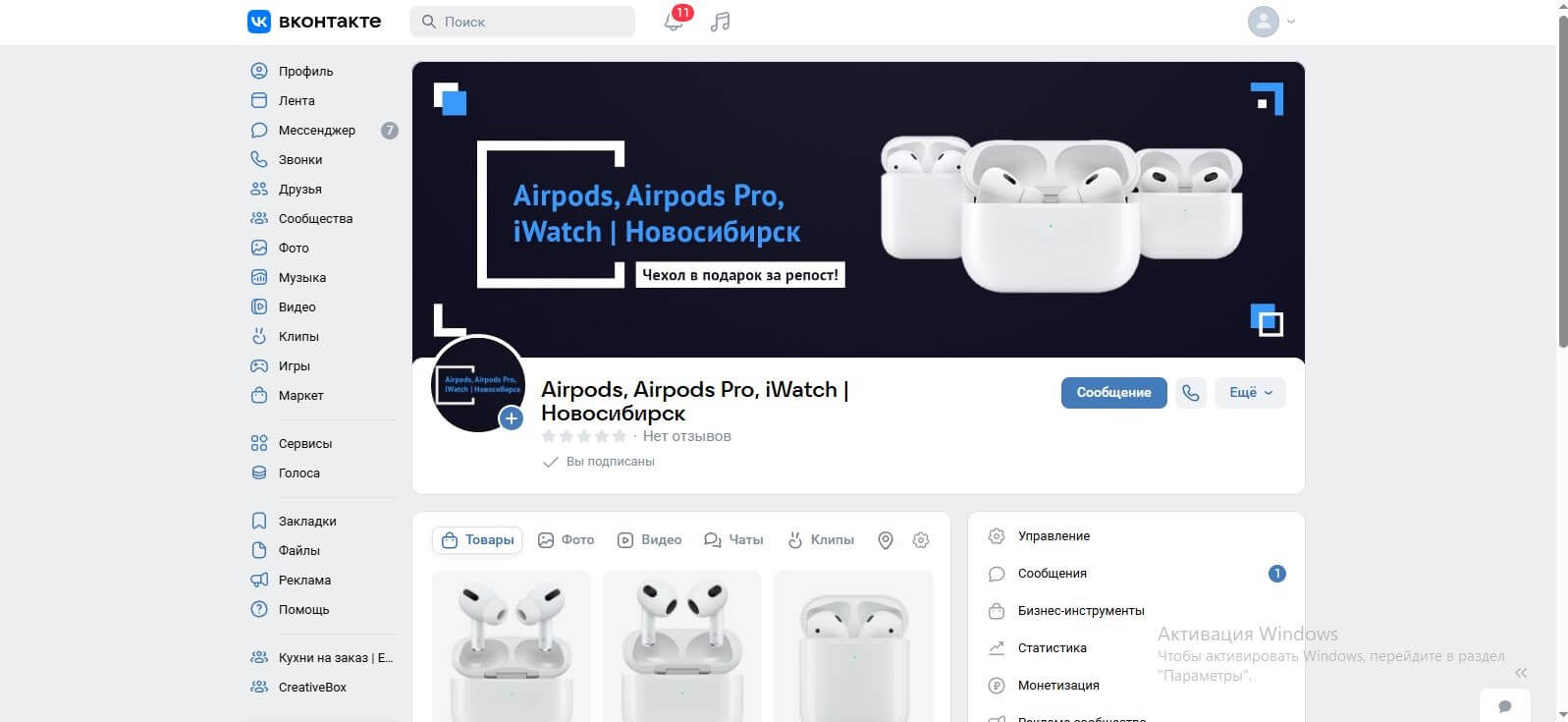 Smm для паблика по продаже наушников